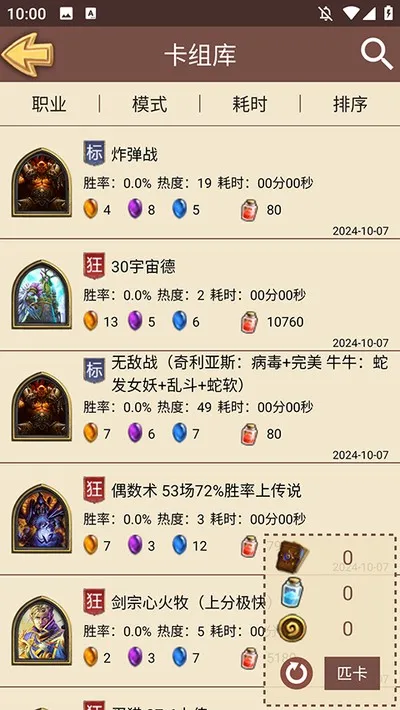 炉石盒子工具2026最新版截图3