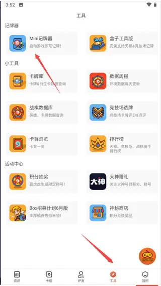 炉石传说助手app怎么用记牌器