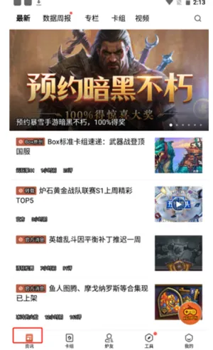 炉石盒子工具安卓版