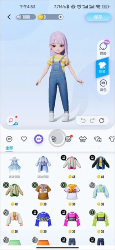 QQ超级QQ秀版官方正式版截图2