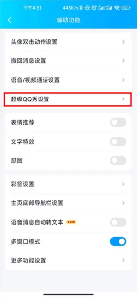 QQ超级QQ秀版官方正式版开启教程 QQ超级QQ秀版官方正式版开启教程