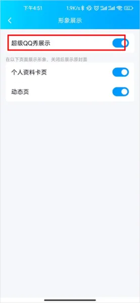 QQ超级QQ秀版官方正式版开启教程 QQ超级QQ秀版官方正式版开启教程