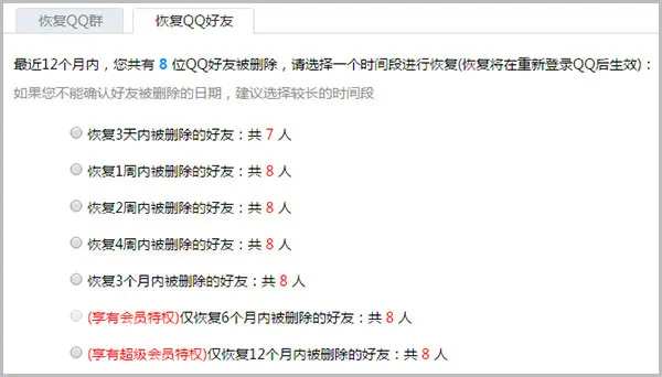 QQ超级QQ秀版官方正式版好友恢复说明 QQ超级QQ秀版官方正式版好友恢复说明
