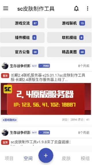 sc皮肤制作工具2026最新版截图1