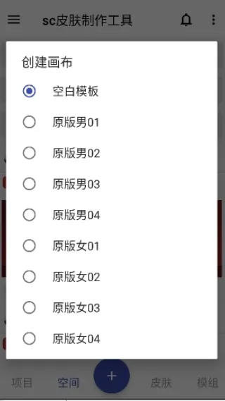sc皮肤制作工具2026最新版截图3