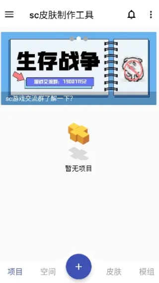 sc皮肤制作工具2026最新版截图4