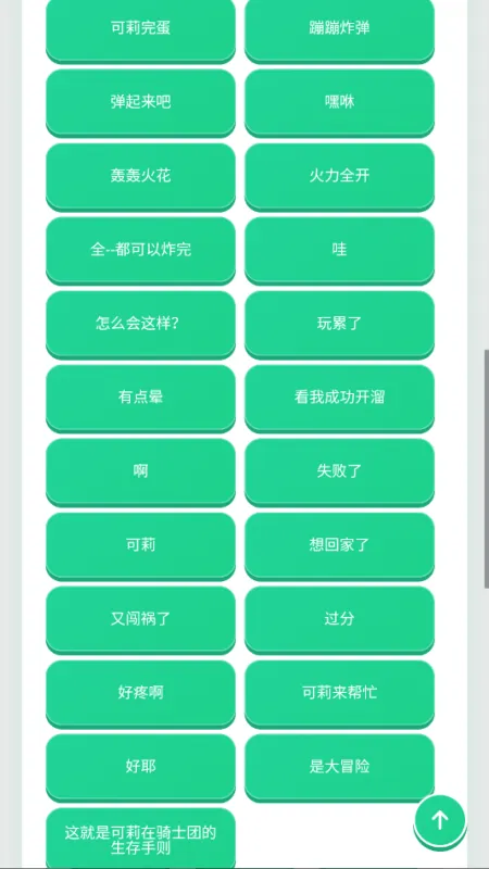 原神可莉语音包大全截图2