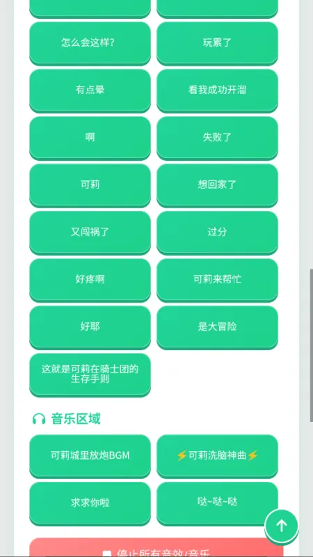 原神可莉语音包大全截图3
