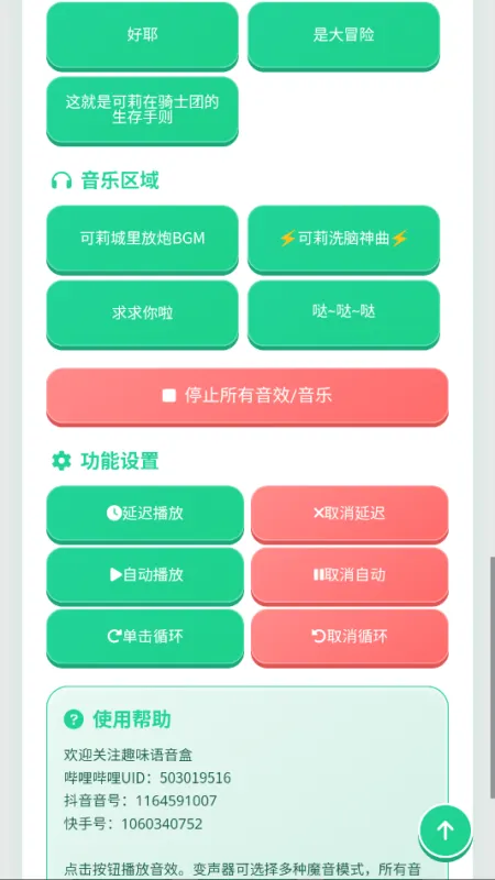 原神可莉语音包大全截图4