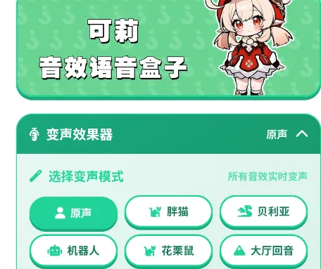 可莉语音盒 可莉语音盒