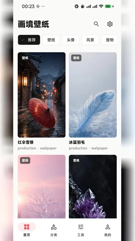 画境壁纸无广告版截图1