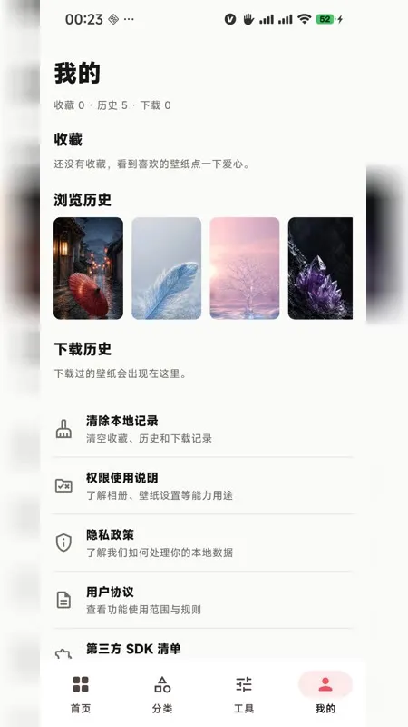 画境壁纸无广告版截图5