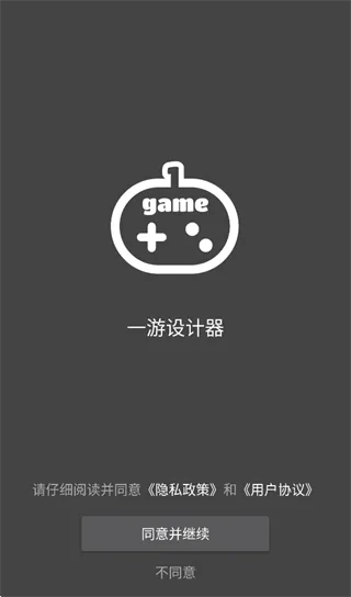 一游设计器
