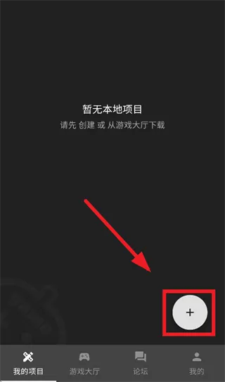 一游设计器app怎么创建项目：