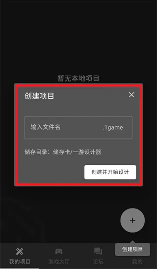 一游设计器app怎么创建项目：