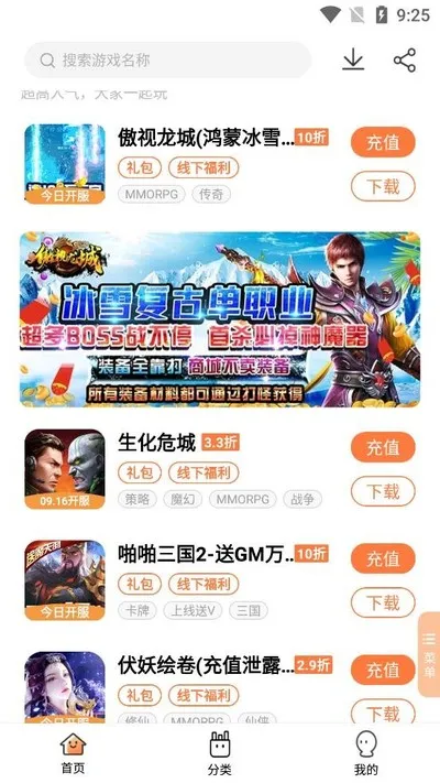 万梦手游盒子2026最新版截图1
