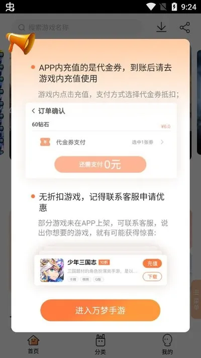万梦手游盒子2026最新版截图5