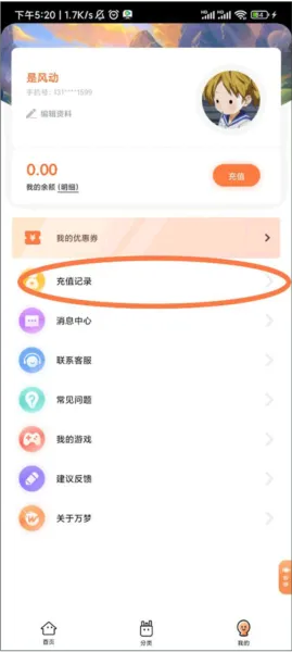 如何查看自己的充值记录 如何查看自己的充值记录