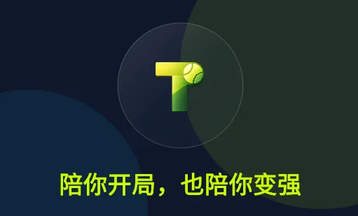 网球伴侣 网球伴侣