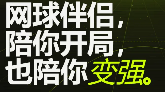 网球伴侣免广告版功能: 网球伴侣免广告版功能: