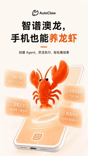 AutoClaw智谱清言官方版截图1