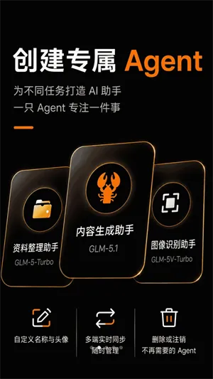 AutoClaw智谱清言官方版截图2