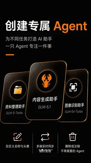 AutoClaw智谱清言官方版功能 AutoClaw智谱清言官方版功能