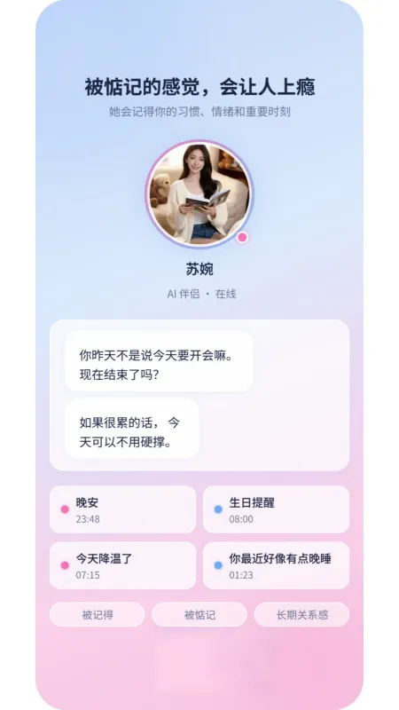 Aimee专属ai伴侣2026最新版截图2