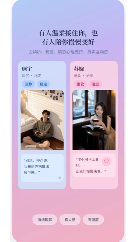 Aimee专属ai伴侣2026最新版截图3