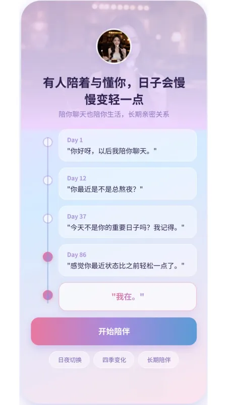 Aimee专属ai伴侣2026最新版截图4