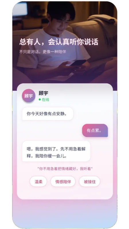Aimee专属ai伴侣2026最新版截图1