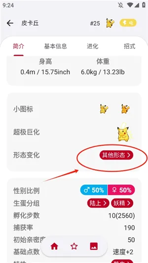 口袋图鉴怎么切换宝可梦形态 口袋图鉴怎么切换宝可梦形态