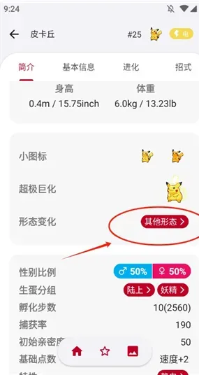 口袋图鉴第九代怎么切换宝可梦形态 口袋图鉴第九代怎么切换宝可梦形态