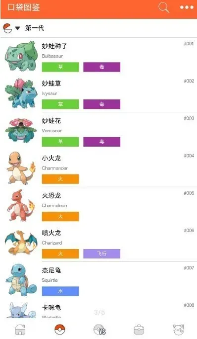 口袋图鉴 口袋图鉴