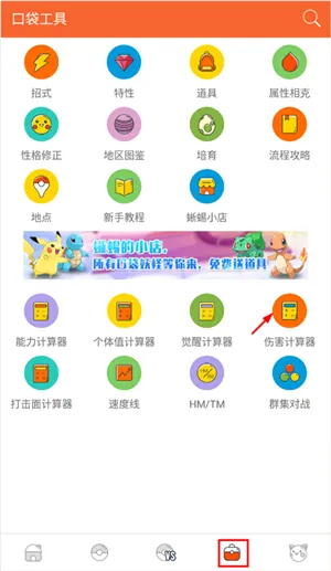 口袋图鉴怎么编辑队伍 口袋图鉴怎么编辑队伍