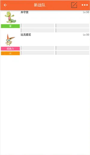 口袋图鉴怎么编辑队伍 口袋图鉴怎么编辑队伍