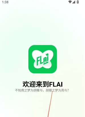 小绿蝶FLAI怎么注册使用 小绿蝶FLAI怎么注册使用