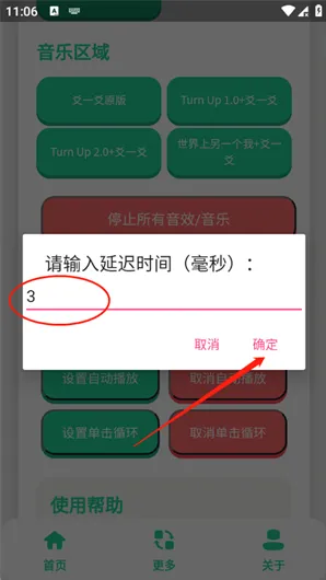 爻一爻语音盒怎么设置延迟播放 爻一爻语音盒怎么设置延迟播放