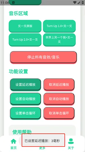 爻一爻语音盒怎么设置延迟播放 爻一爻语音盒怎么设置延迟播放