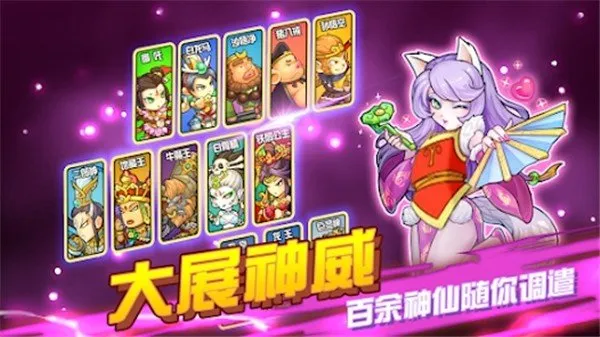 开心西游妖怪必须死全人物版截图1