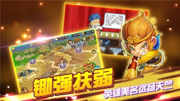开心西游妖怪必须死全人物版截图3
