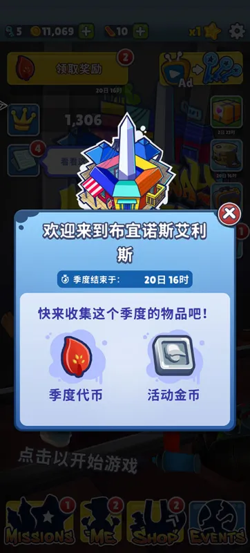 地铁跑酷布宜诺斯艾利斯国际服玩法 地铁跑酷布宜诺斯艾利斯国际服玩法