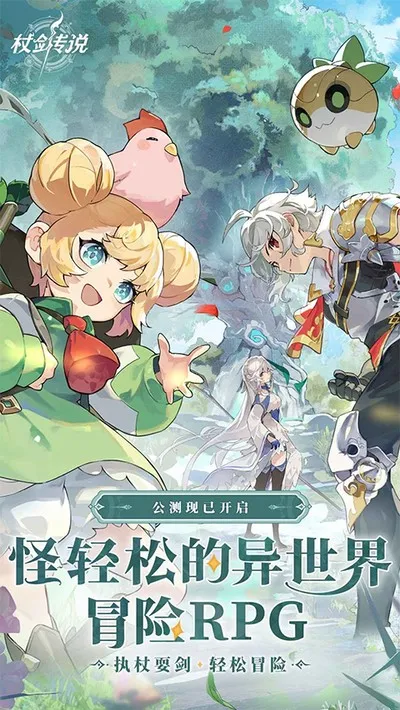 杖剑传说0.1折最新版截图2