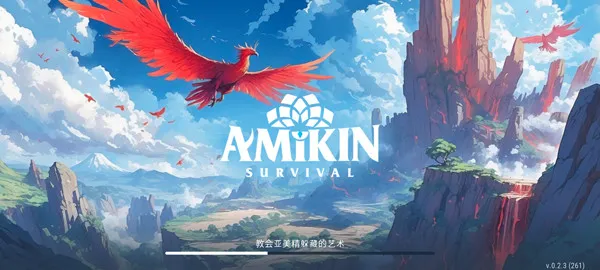 Amikin生存 Amikin生存