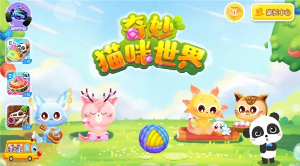 奇妙猫咪世界 奇妙猫咪世界