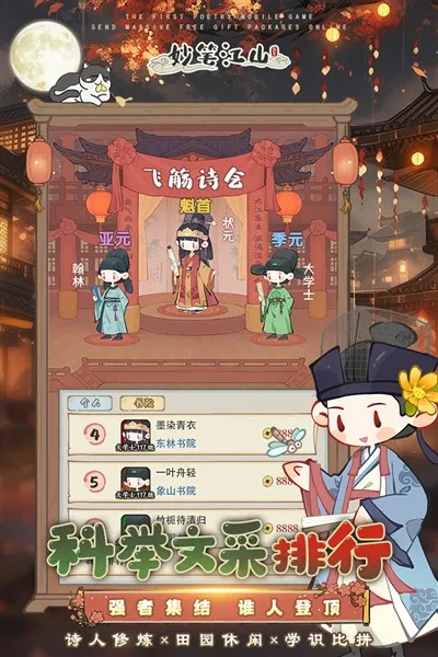 妙笔江山国际直装版截图2