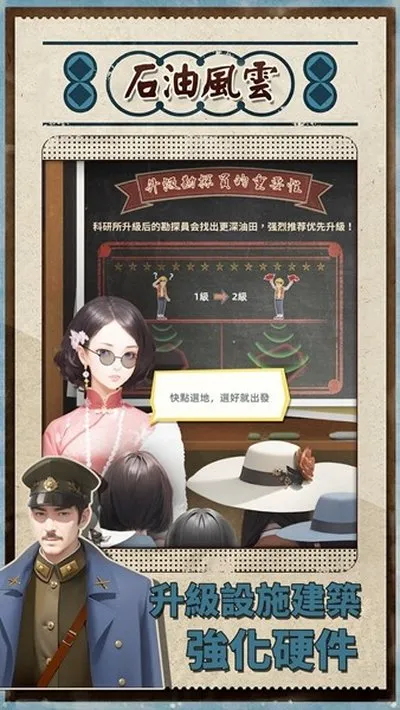 石油风云折相思无限钻石版截图3