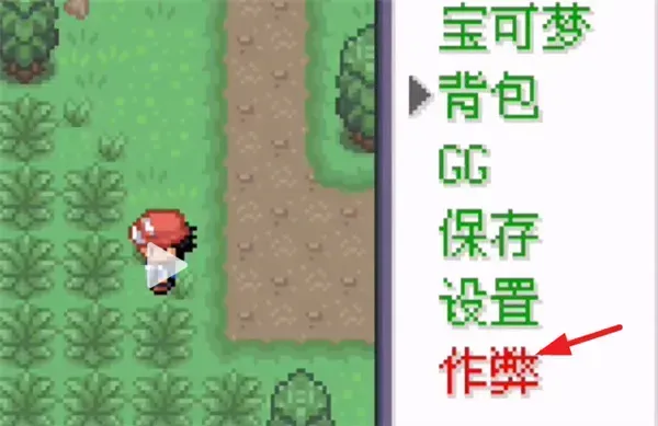 口袋妖怪女神贝塔如何开启作弊功能：