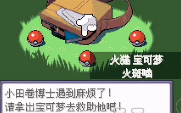 口袋妖怪女神贝塔攻略一周目：