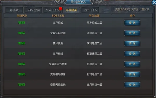 贪玩蓝月传奇刷boss极品装备 贪玩蓝月传奇刷boss极品装备